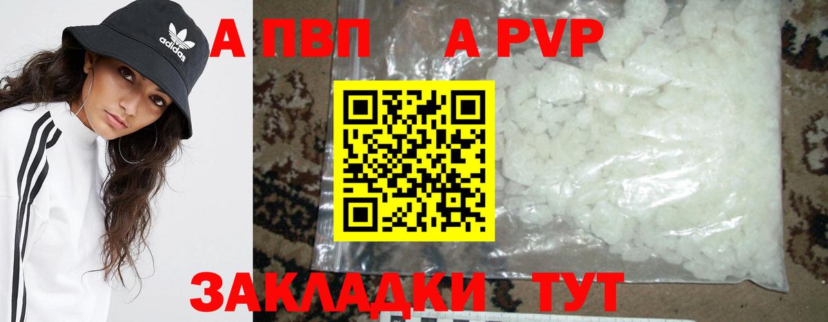 А ПВП кристаллы  Alpha PVP крисы CK  А ПВП  Мичуринск  Вход с VPN  А ПВП кристаллы 