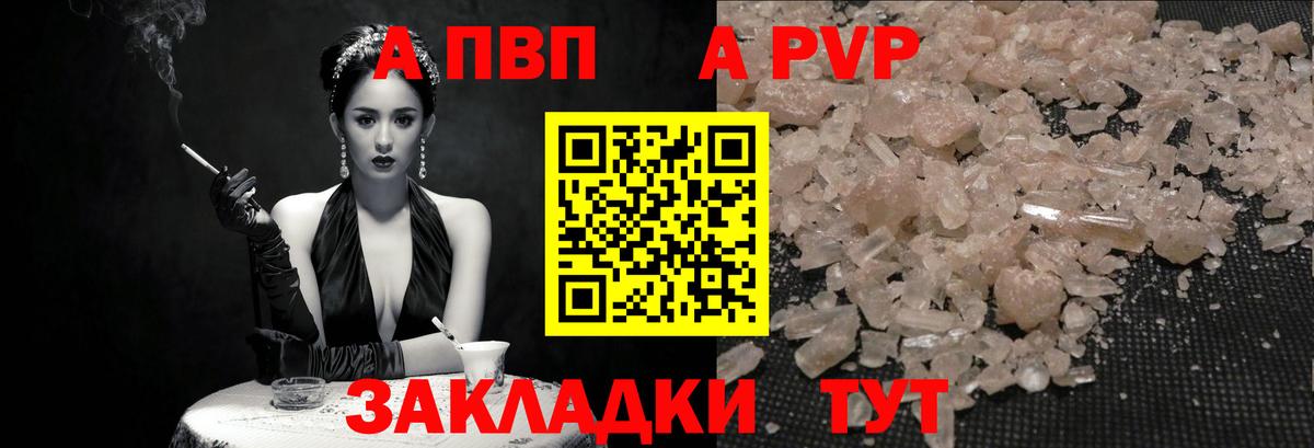 Альфа ПВП кристаллы Мичуринск