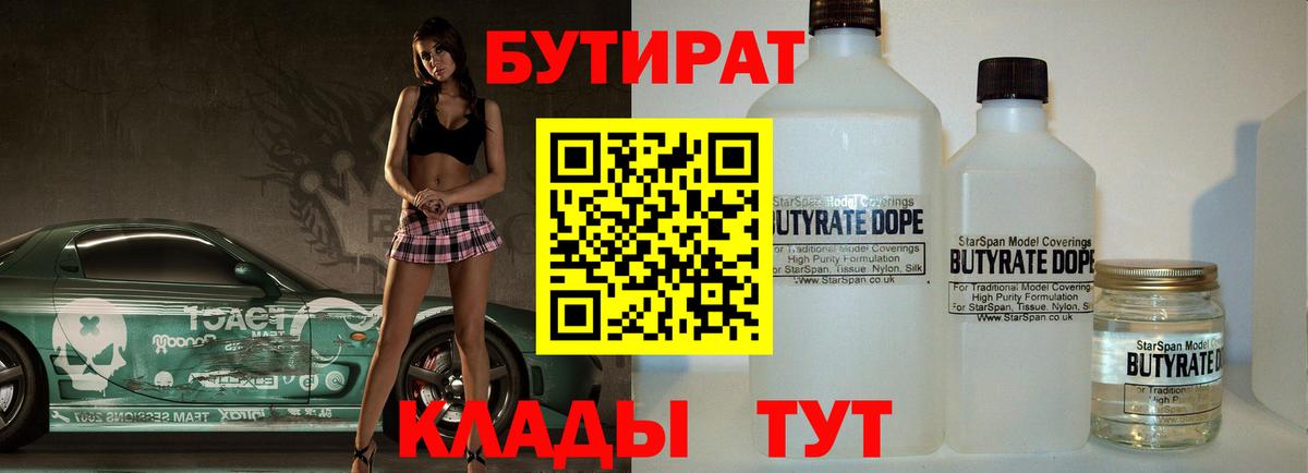 БУТИРАТ  БУТИРАТ жидкий экстази  Вход с VPN  Мичуринск 