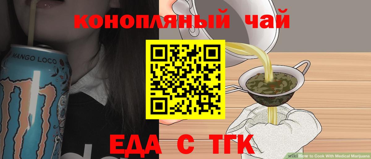 Еда ТГК марихуана  Вход с VPN  Мичуринск 