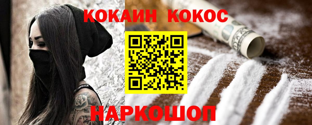 КОКАИН Fish Scale Мичуринск
