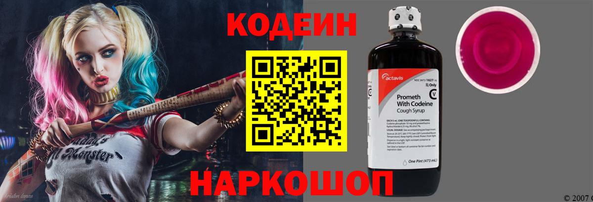 Кодеиновый сироп Lean напиток Lean (лин)  Вход с VPN  Мичуринск 