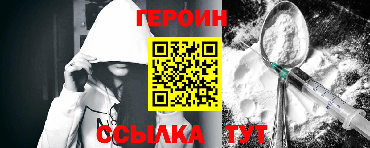 Мичуринск  ГЕРОИН Афган  Героин  Вход с VPN 