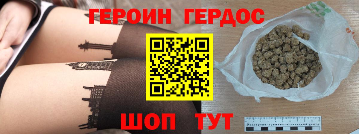 ГЕРОИН афганец Мичуринск