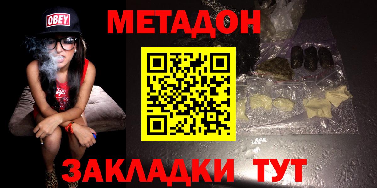 Метадон белоснежный  Метадон methadone  Вход с VPN  Мичуринск 