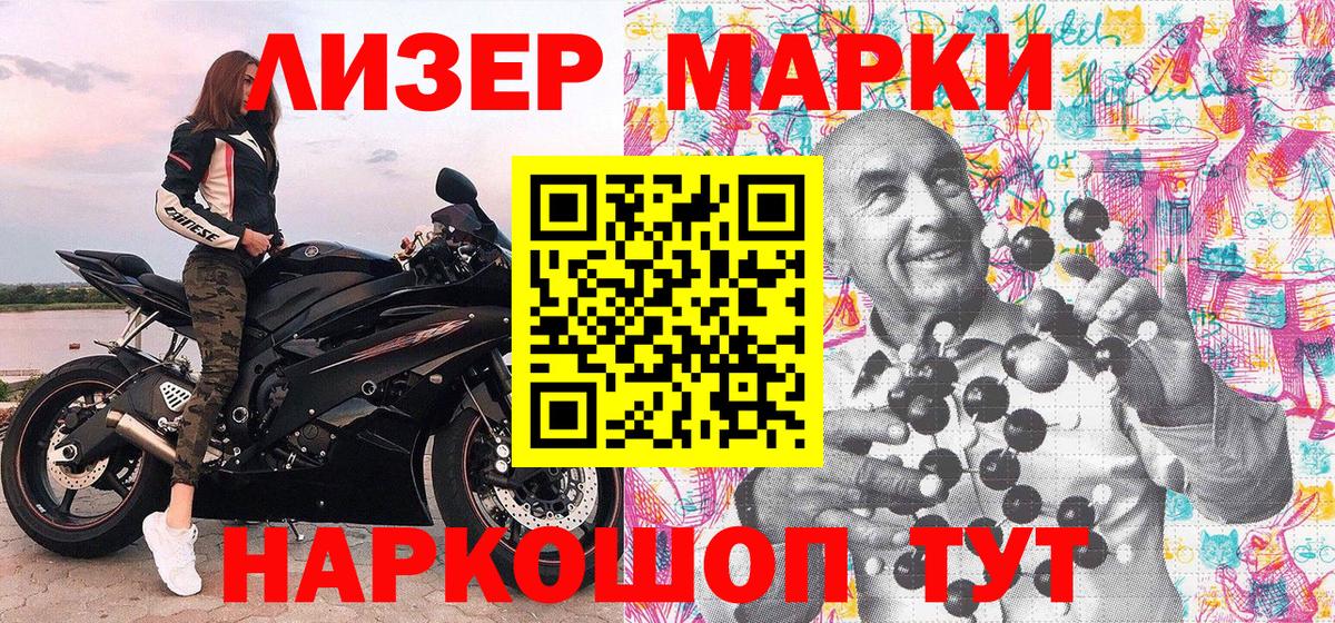 Наркотические марки 1,5мг Мичуринск